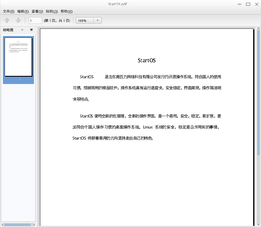 Evince pdf文件阅读器